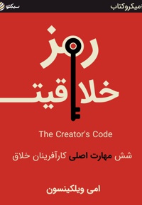 رمز خلاقیت